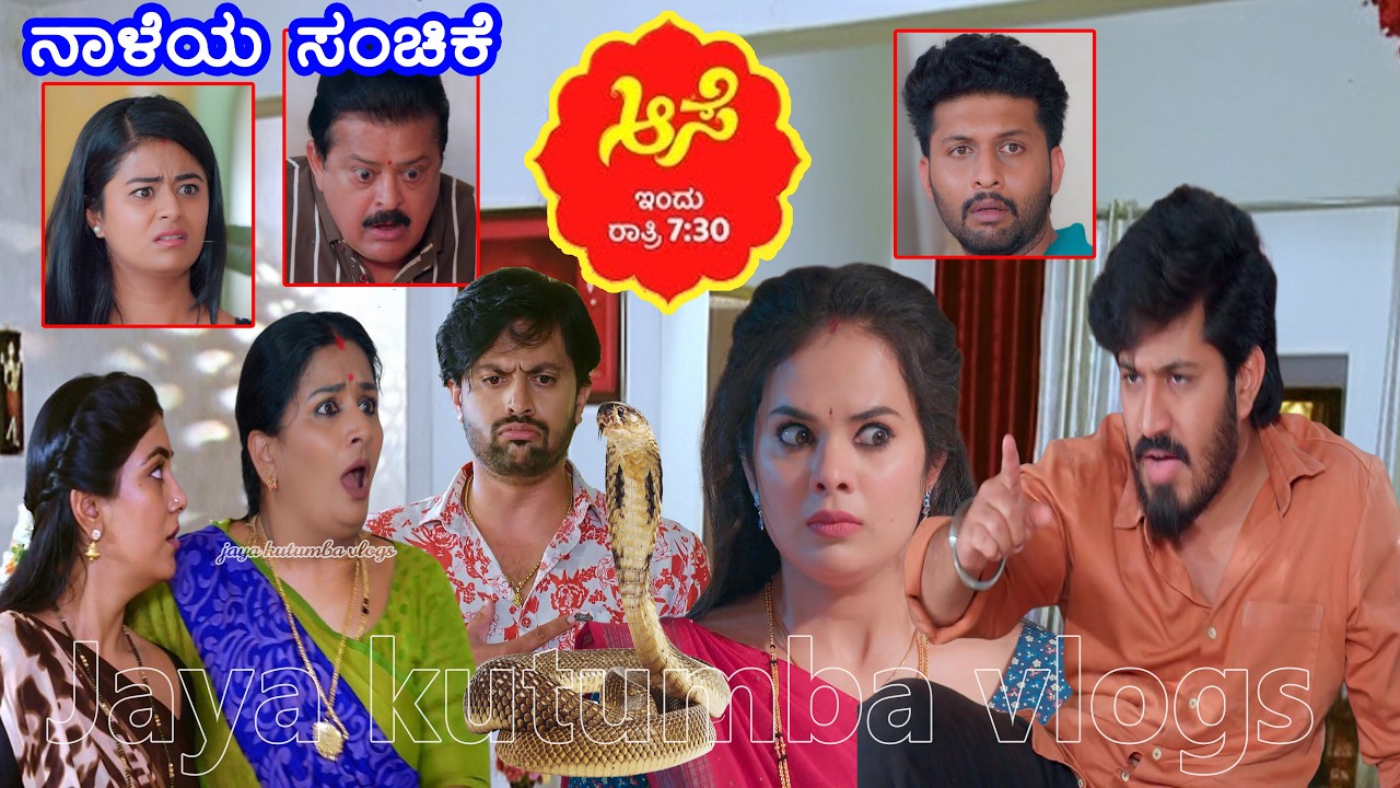 ಮನೆಗೆ ಹಾವು ಬಂದ್ರೆ ಯಾರದೋ ಗುಟ್ಟು ರಟ್ಟಾಗುತ್ತೆ ಎಂದ ಸೂರ್ಯ/ಭಯದಲ್ಲಿ ಒದ್ದಾಡುತ್ತಿದ್ದಾಳೆ ರೋಹಿಣಿ #aase