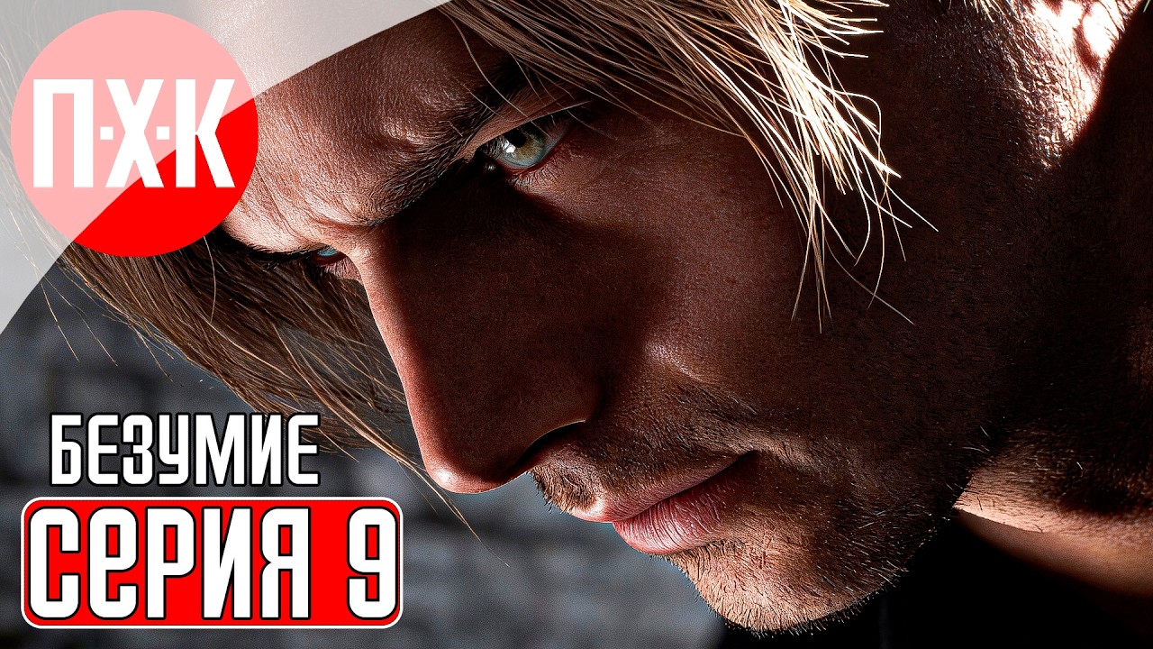 RESIDENT EVIL 9 REQUIEM Прохождение 9 ᐅ Сложность 