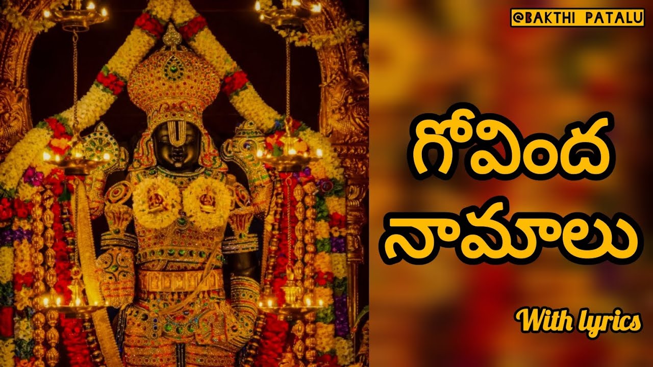 శ్రీ వెంకటేశ్వర గోవింద నామాలు | Govinda Namalu | Balaji Devotional Chant