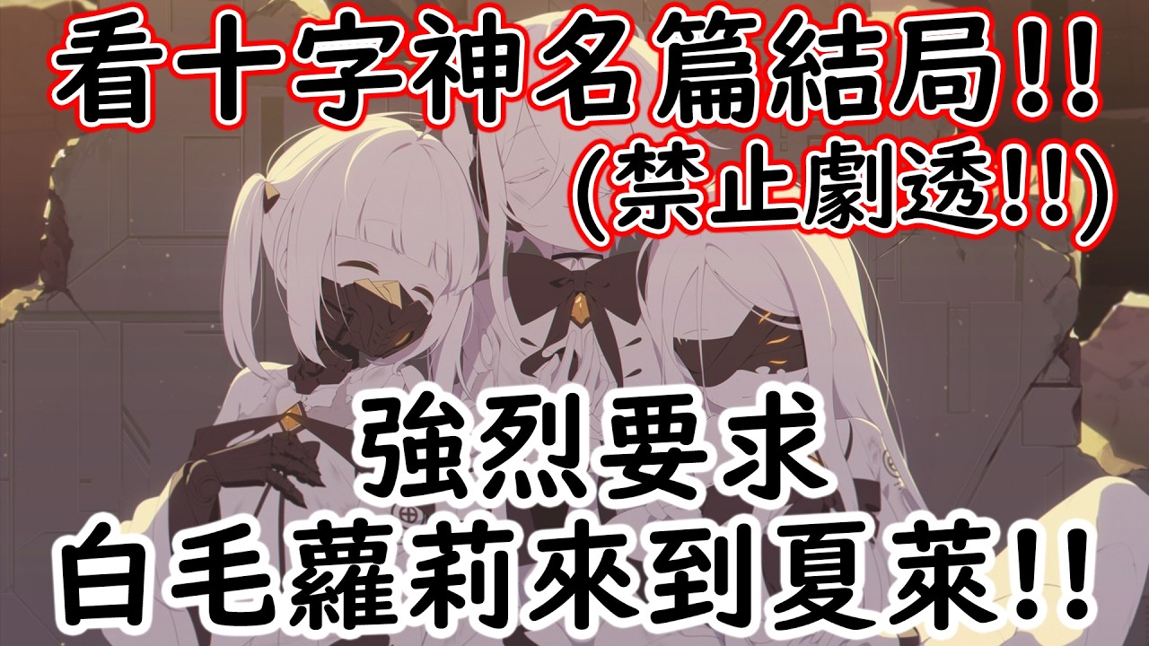 【狠評/蔚藍檔案日服】來看５周年活動劇情囉！！！【蔚藍檔案】