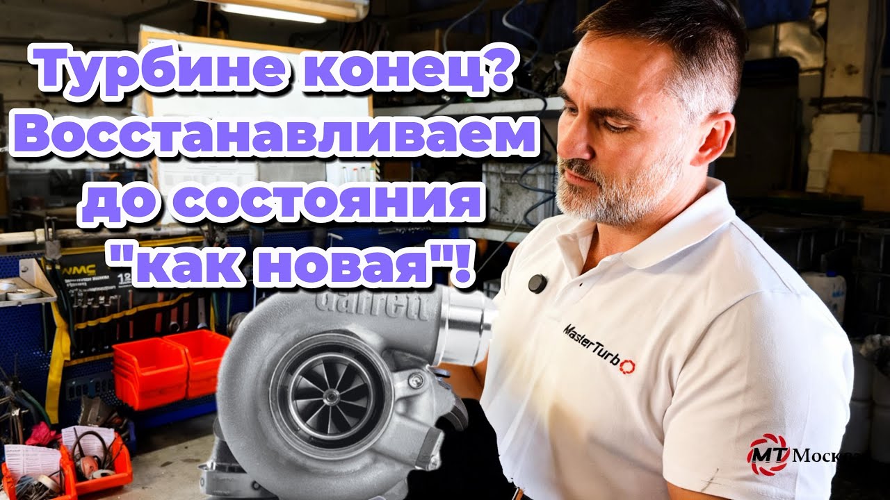 Как отремонтировать турбину? Ремонт турбокомпрессора от и до!