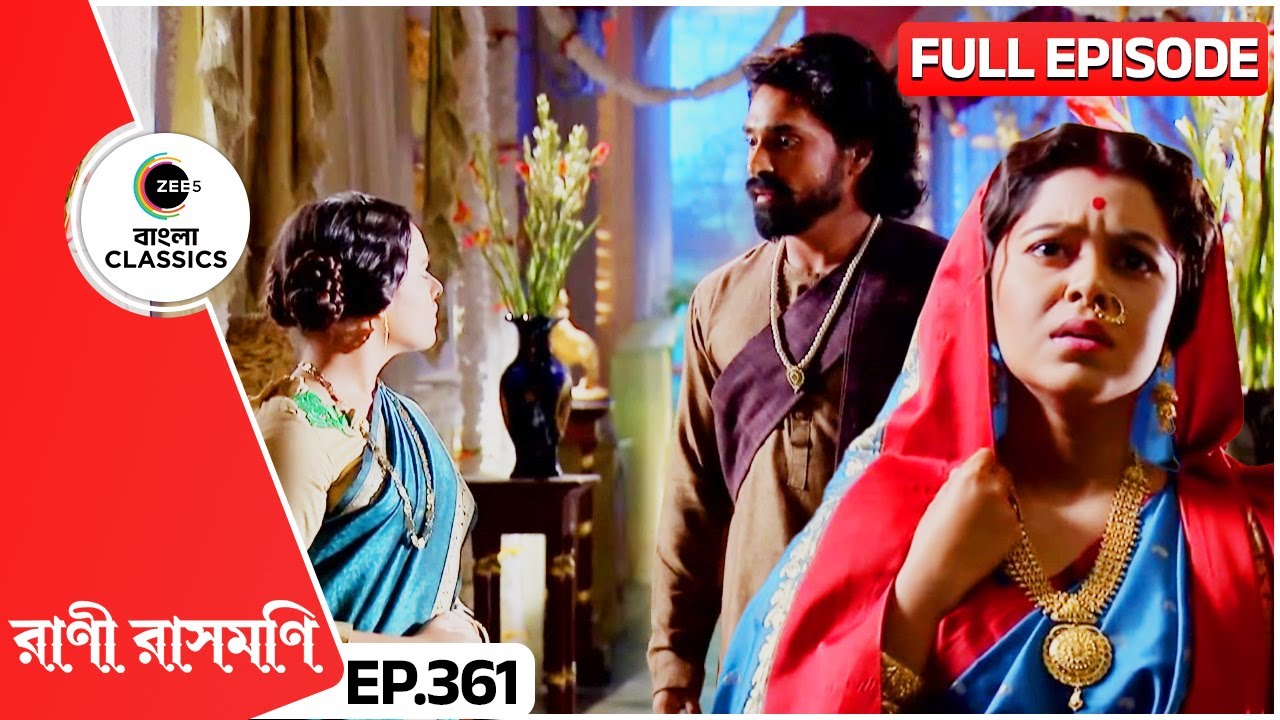 মথুর জগদম্বাকে একসাথে দেখে ফেললো পদ্ম | Rani Rashmoni | Full Ep 361 | Zee Bangla Classics