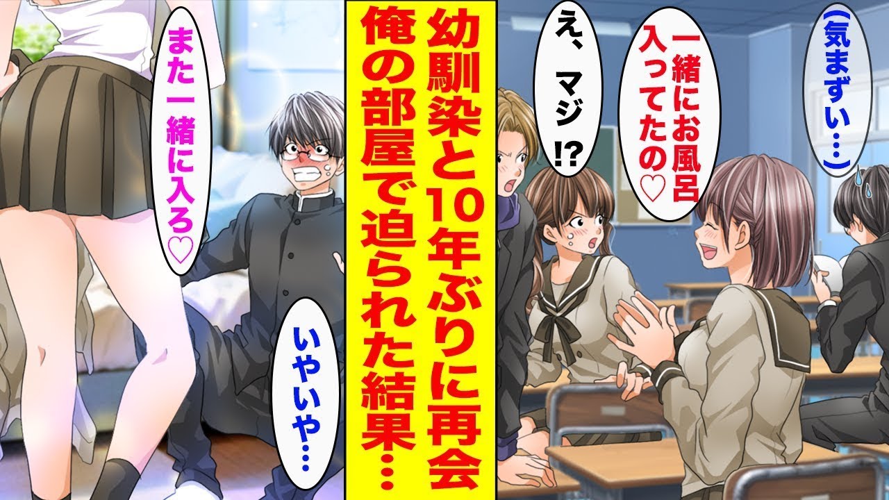 【漫画】幼い頃一緒にお風呂に入っていた幼馴染が転校してきて10年ぶりに再会→美女に育った幼馴染が陰キャの俺の家に押しかけてきて..〈新作〉【胸キュン漫画ナナクマ】【恋愛マンガ】