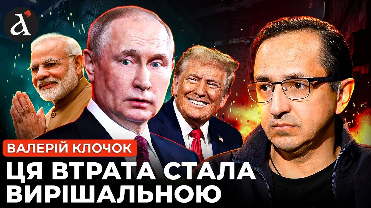 ❗️Росіяни різко ЗАХОТІЛИ ЗУСТРІЧІ! Ось як Трамп ПРОГНУВ Кремль | Клочок