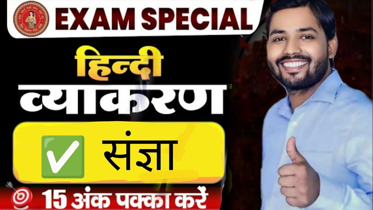 Hindi Grammar Class 10 Bihar Board 2026 | VVI Objective Question | 100% Exam me aayega 
