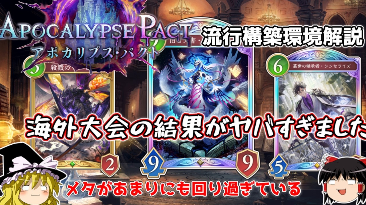 海外大会でリノセウスが勝率1位！？最新Tierと流行のガチ構築を徹底解説【Shadowverse: Worlds Beyond】