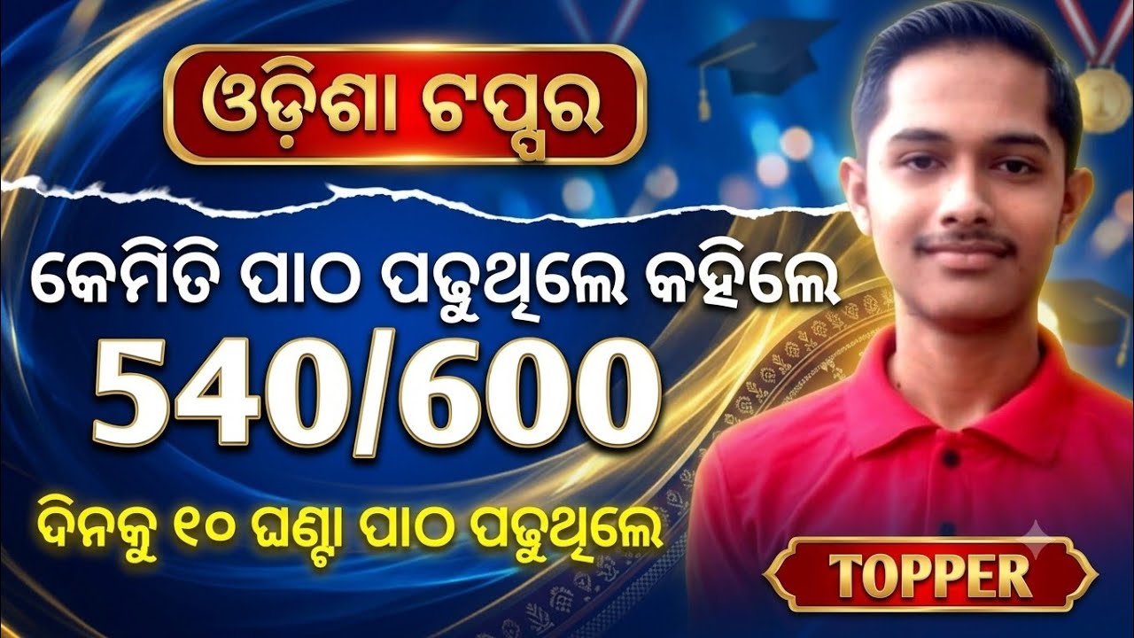 10th Class Board Odisha Topper 2026 🔥 | Class 10 Board Odisha Topper 2026 | Dibyanshu Swain Topper