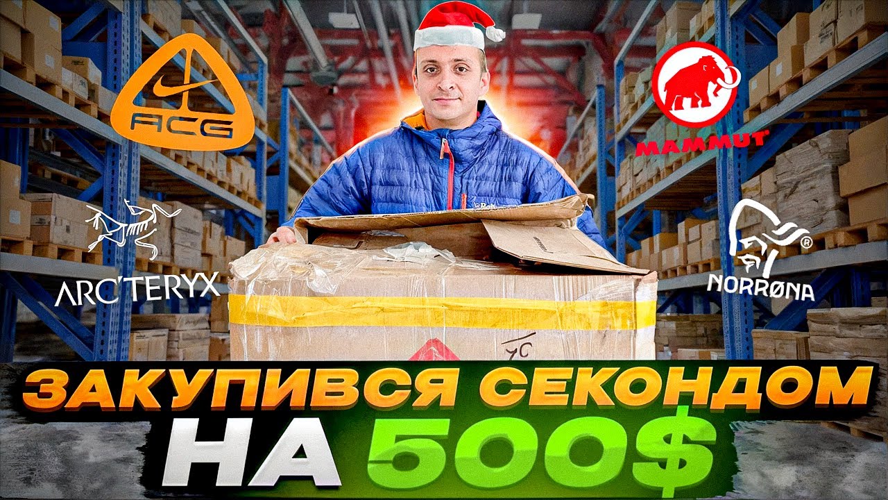 Розпаковка Секонд-Хенд курток з України 🇺🇦 | Чи реально заробити?