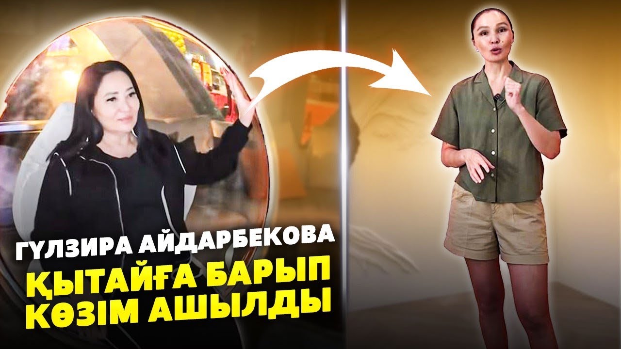 Гүлзира Айдарбекова Қытайда Жүр | Жұлдыз Келіні Астанада 