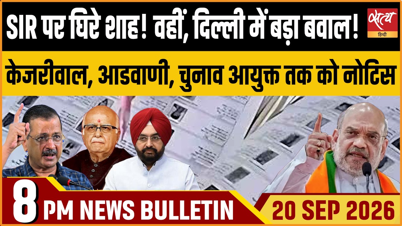 Delhi SIR: Kejriwal, Advani & Election Commissioner Sandhu Get Notices | Congress Targets Amit Shah