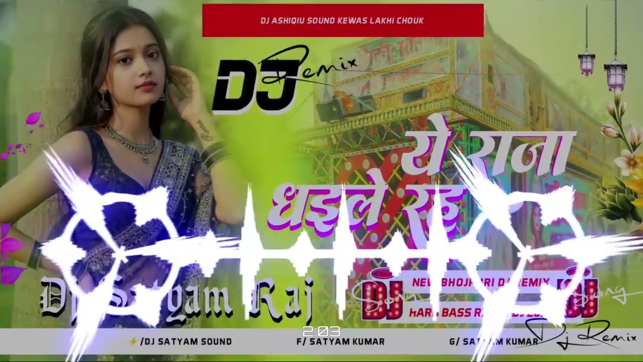 Ye Raja Dhaile Rah (New Bhojpuri Hard Dj Remix 2026) Dj Ashiqiu Sound Kewas Lakhi chouk 