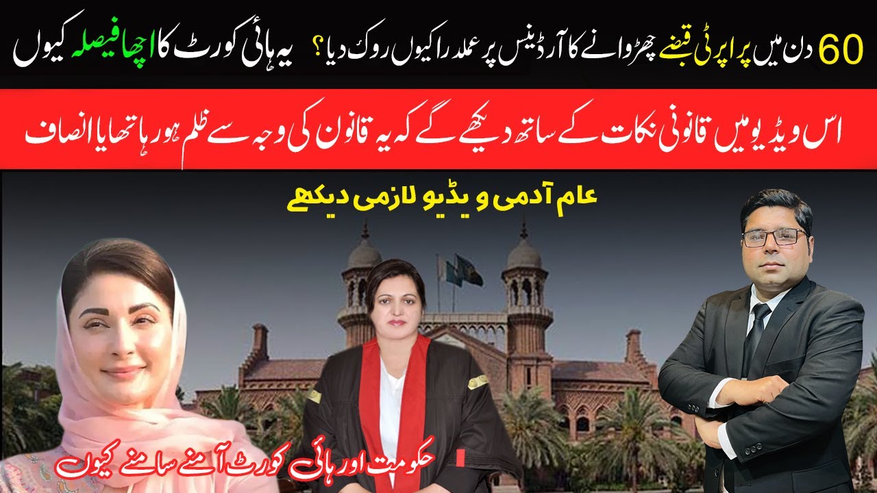 Lahore High Court suspends Punjab Property Ownership Ordinance | Facts Behind the Decision