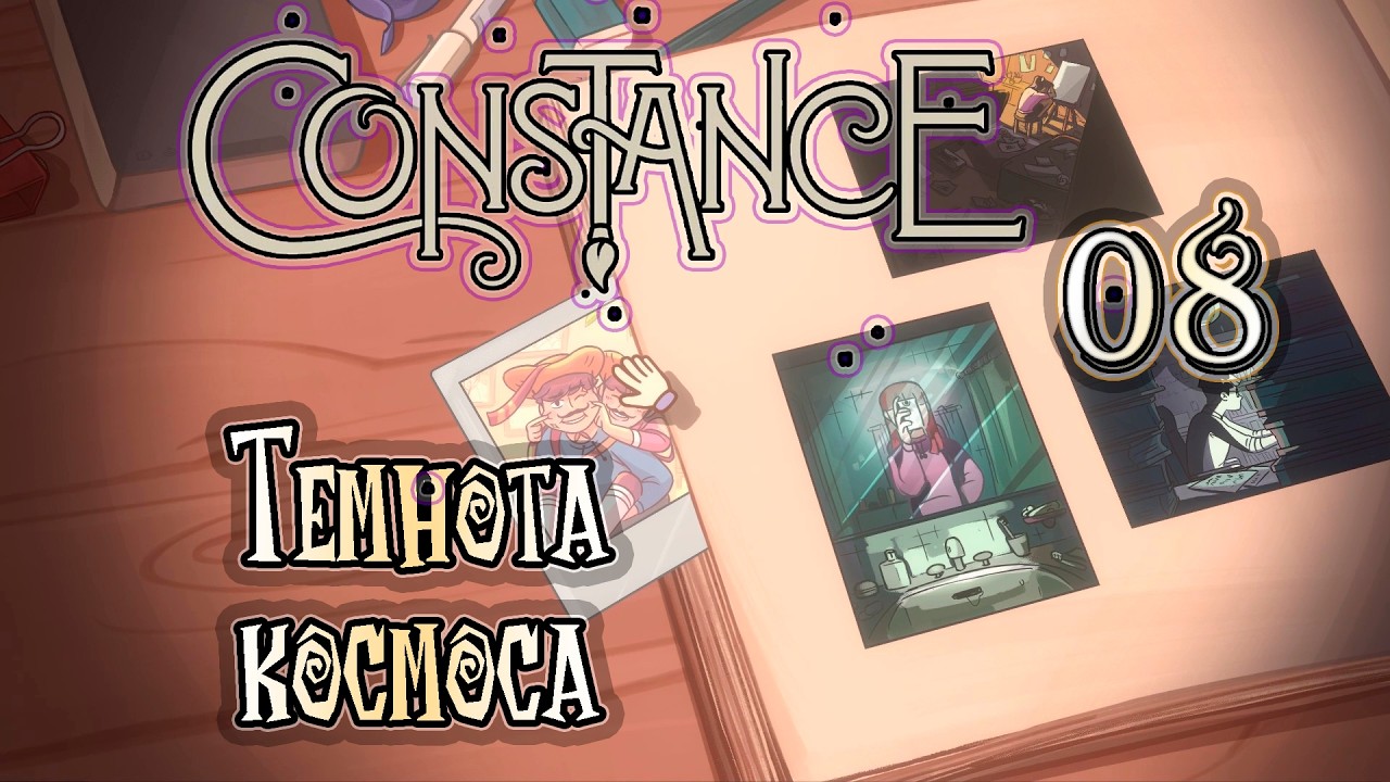 Прохождение [Constance] 08 - Темнота космоса