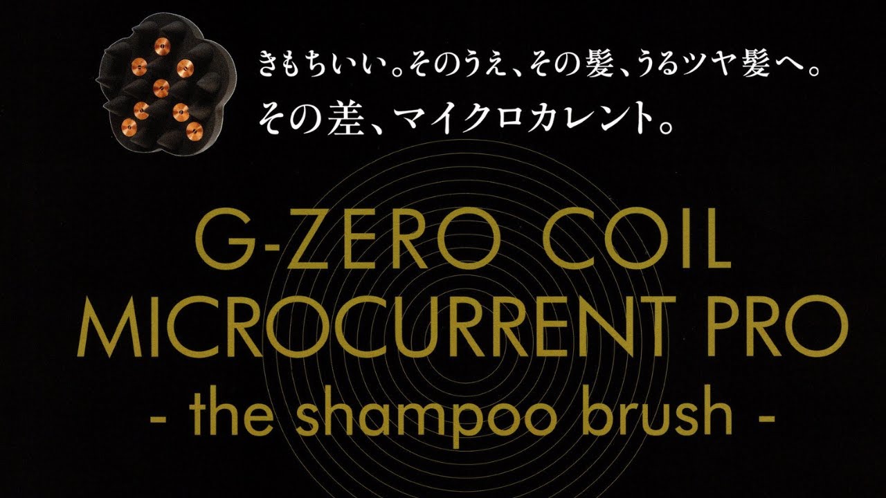マイクロカレント育毛ブラシ
