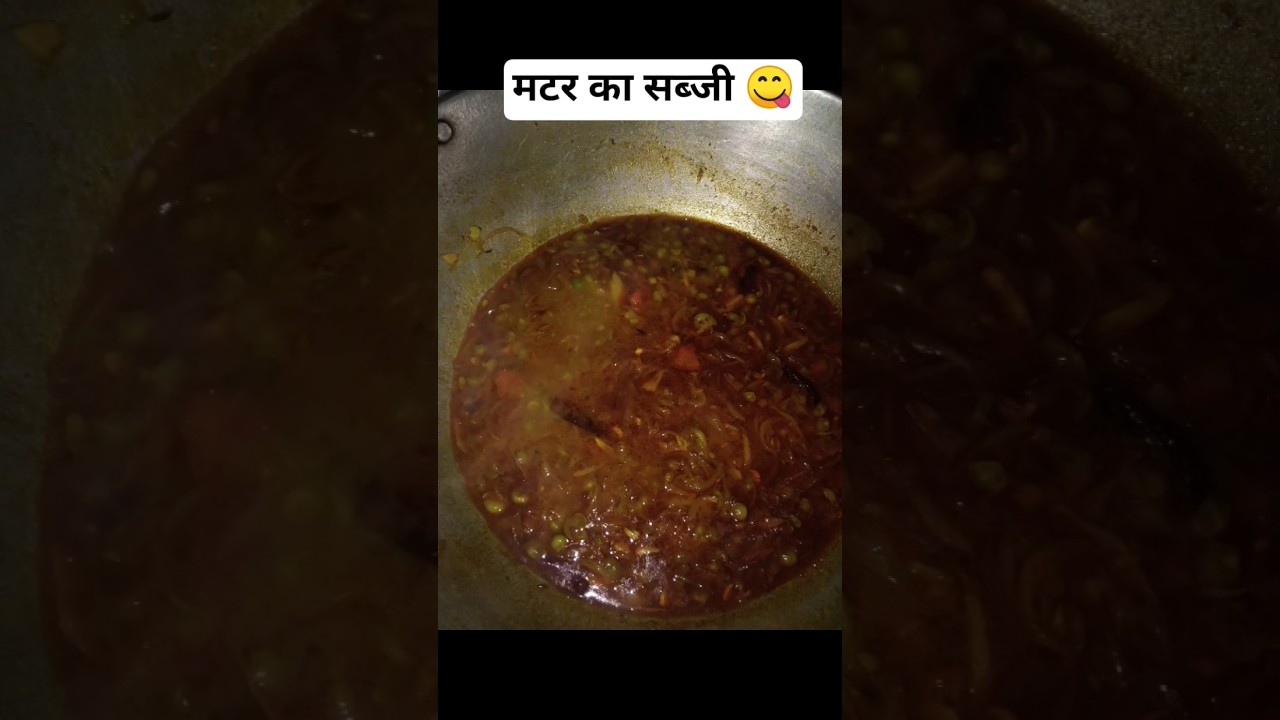 मटर का सब्जी 