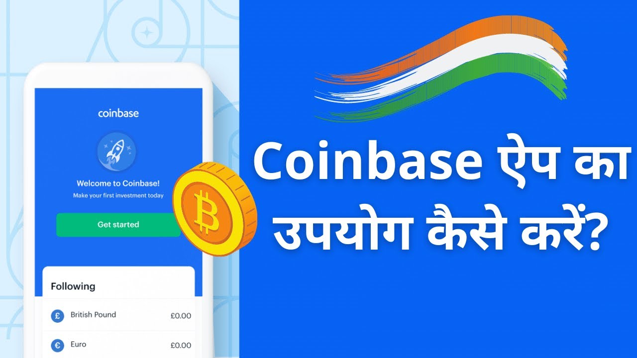 Coinbase App Kaise Use Kare? (Hindi) - How to use Coinbase App in India