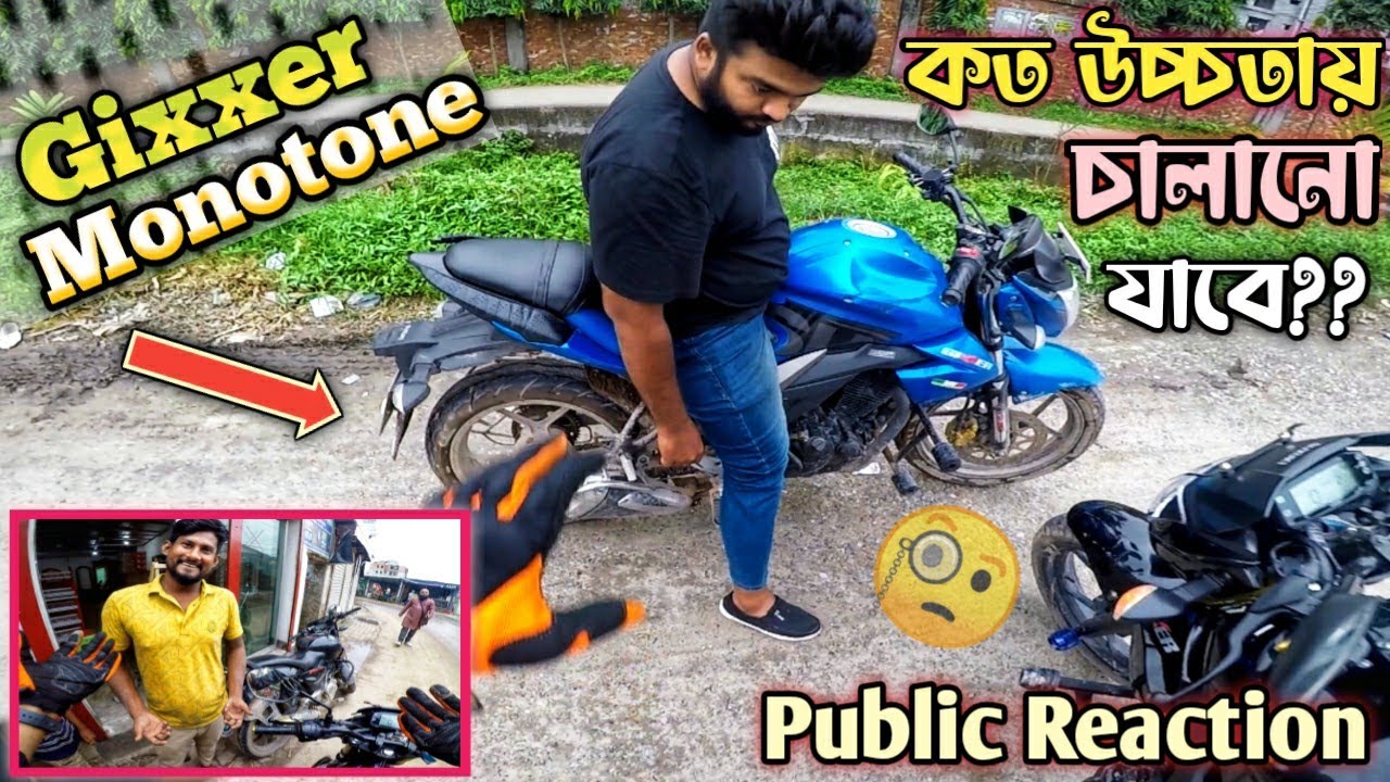 Gixxer Monotone বাইক কত উচ্চতার মানুষ চালাতে পারবে?? Public Reaction😎|| BoomBiker