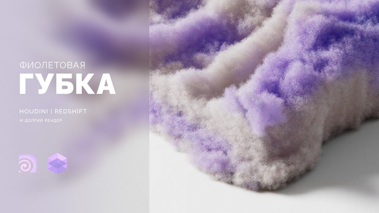 [Урок] Губка