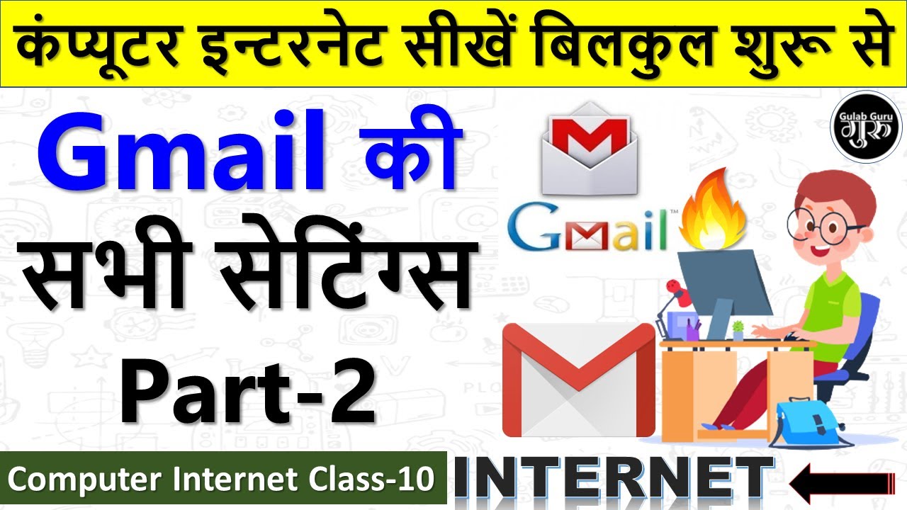 Computer Internet Class-10 || Email All Settings in Hindi Part-2 || Gmail All Settings (हिंदी)