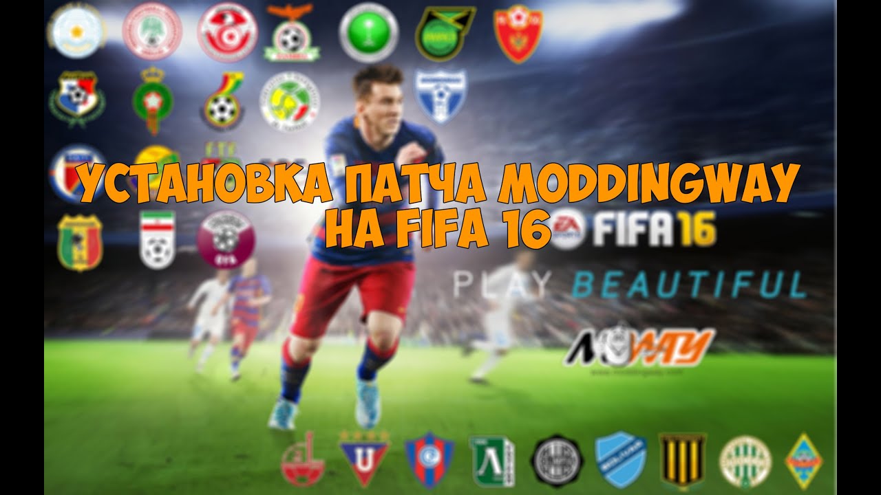 УСТАНОВКА ПАТЧА MODDINGWAY на FIFA 16 (Кайрат, Астана, Динамо Киев и т.д)