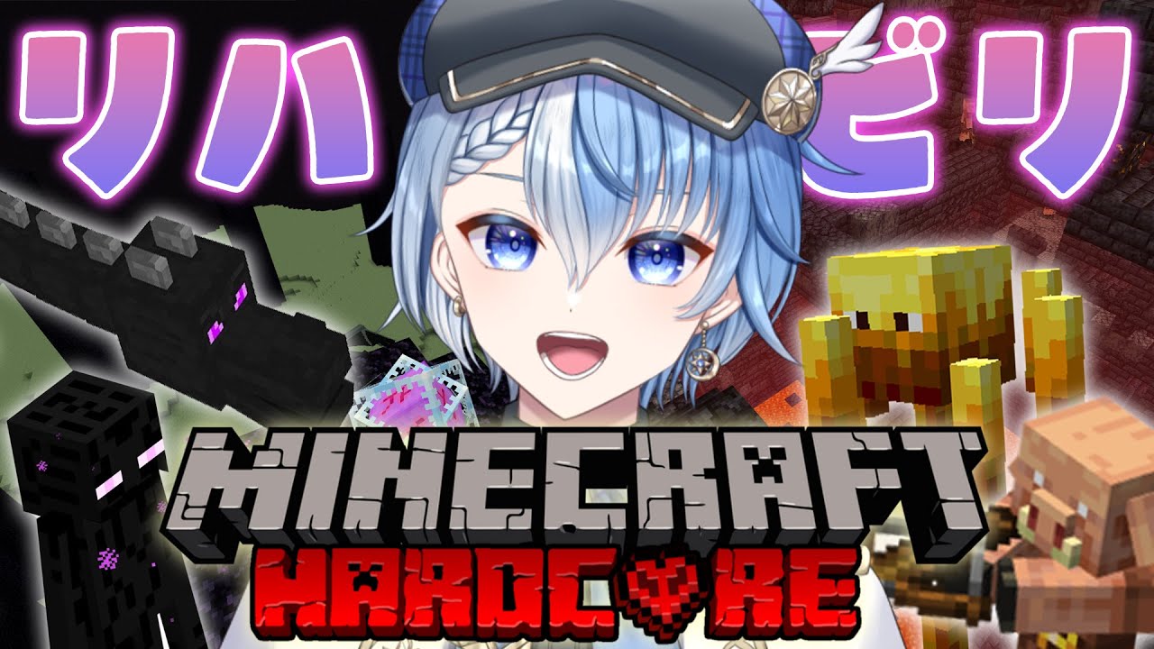 【マイクラ】ゆる～くハードコア！エンドラ討伐を目指す Day1【Minecraft/Lacie/vtuber】