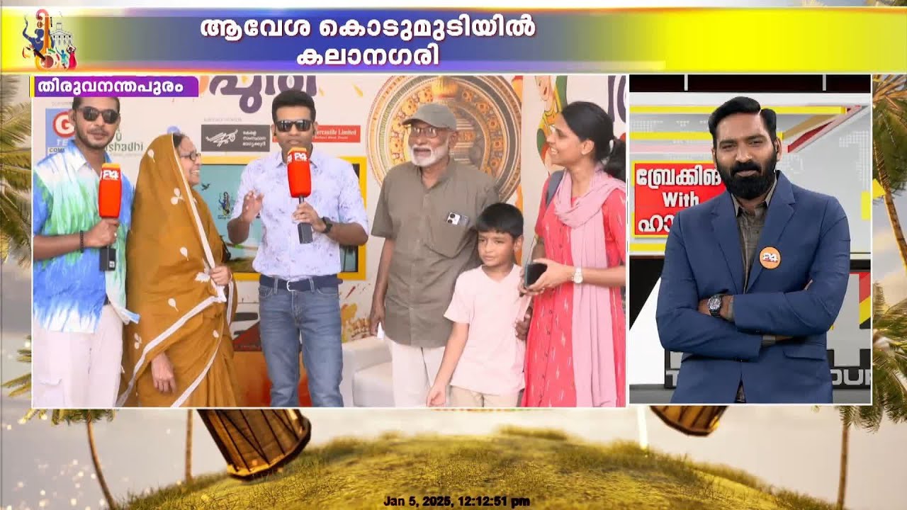 ഹാഷ്മി ശരിക്കും ഞെട്ടി...കലോത്സവവേദിയിൽ ഒരു കിടിലൻ സർപ്രൈസ്