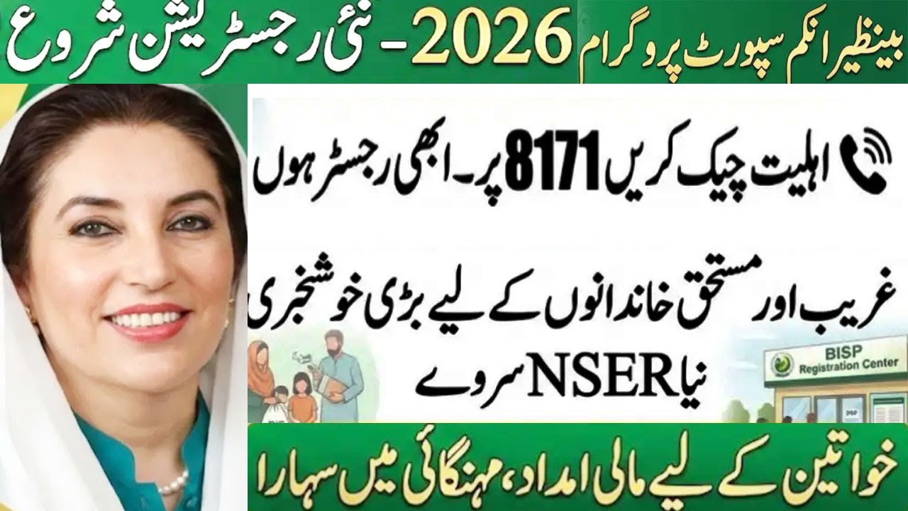BISP NSER Survey 2026 Apply Now - BISP 8171 Update - NSER Update