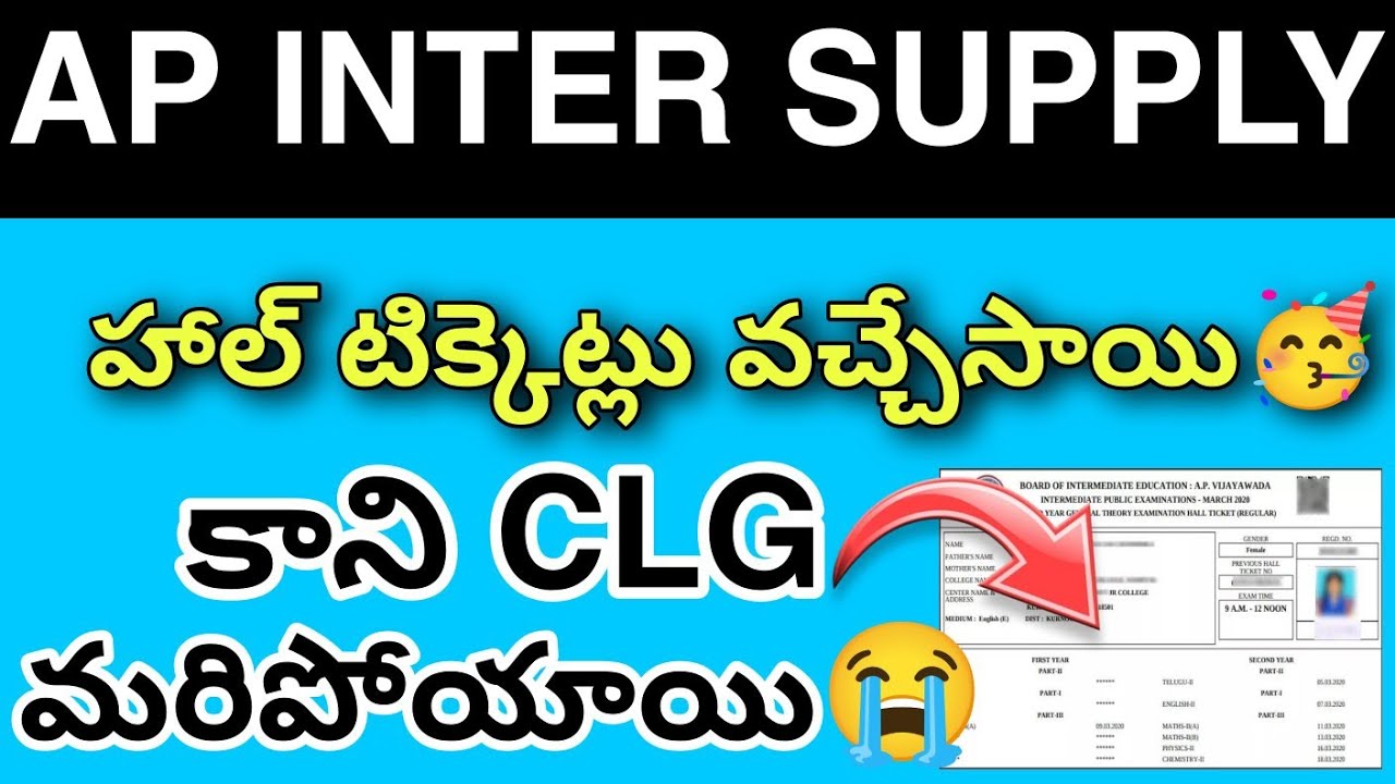 Ap inter Supply హాల్ టిక్కెట్లు వచ్చాయ్🥳 || Inter Supply & Betterment Halltickets Download💯