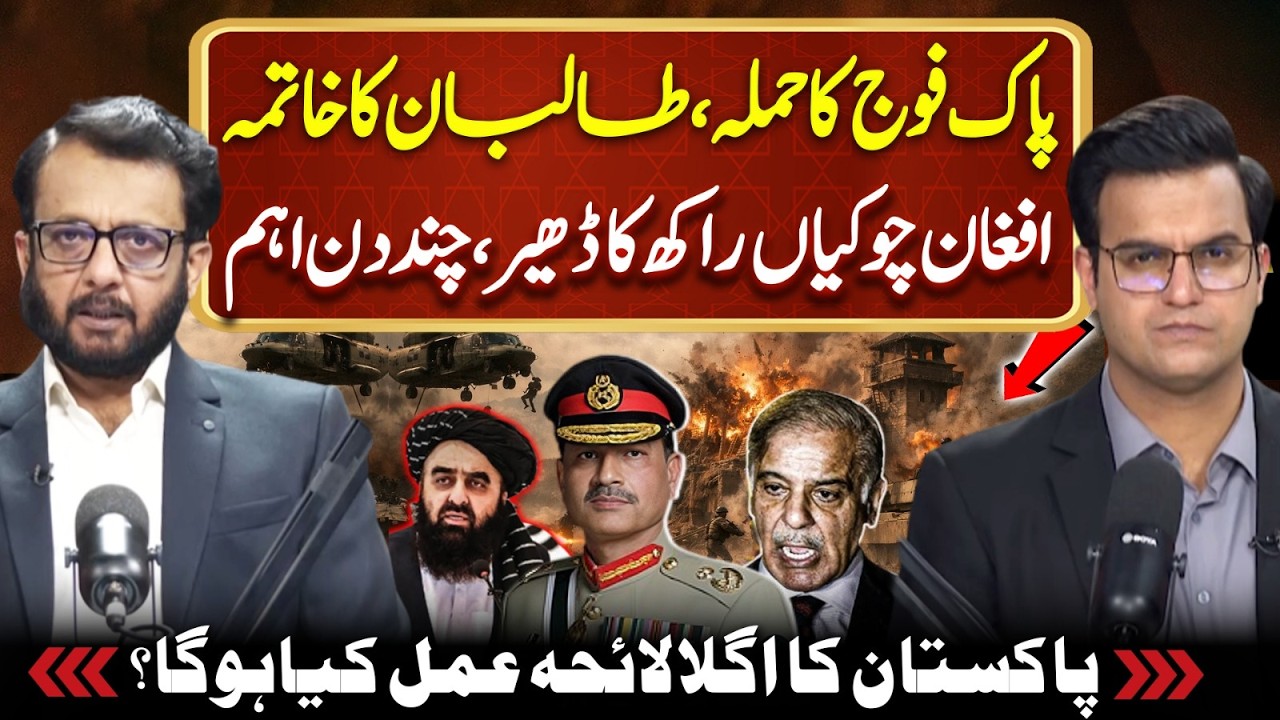 Pakistan airstrikes in Afghanistan, What Will Happens Now? | Yasir Rashid Podcast Ft. Tariq Habib