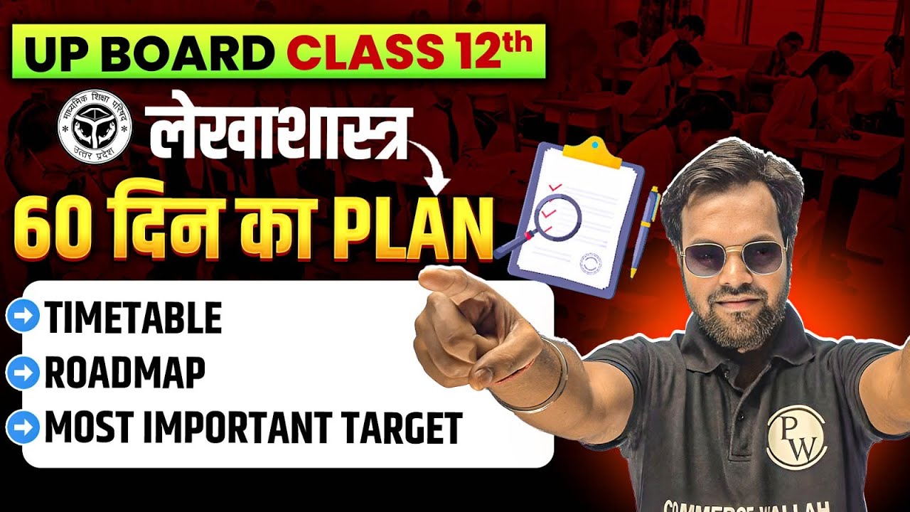 Accountancy 60 Days Study Plan | UP Board Class 12 | 90% लाने की Strategy | PYQ + Revision Guide