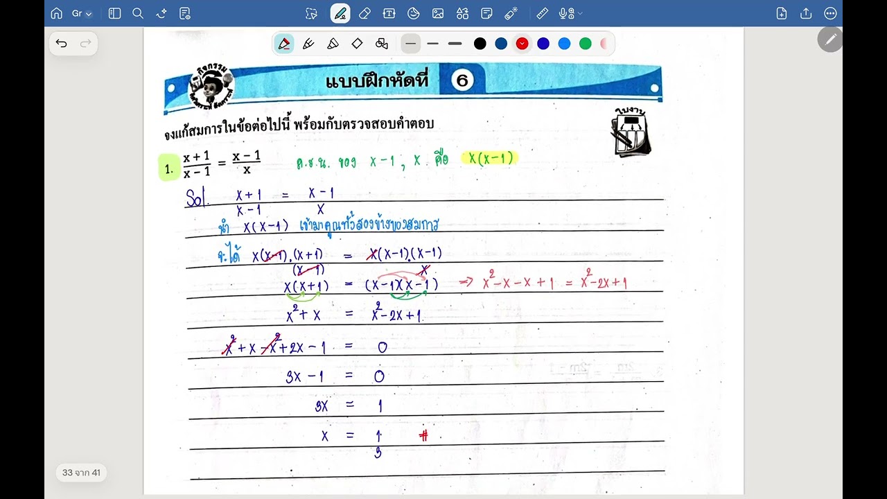 หน่วยที่ 3 การแก้สมการเศษส่วนพหุนาม