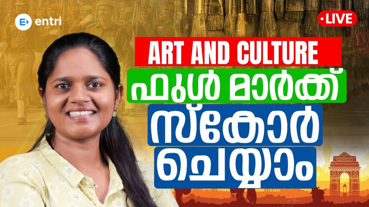 🔥 Art & Culture Complete Revision 🔥| Secretariat Assistant Mains | Entri