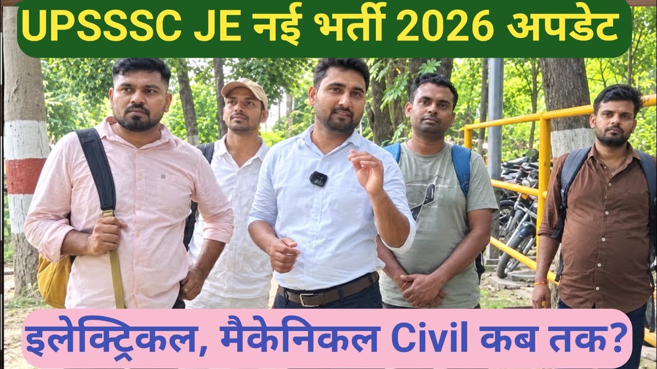 UPSSSC JE नई भर्ती 2026 || इलेक्ट्रिकल मैकेनिकल Civil कब तक//ब्रजेश पाठक से वार्ता सम्पन्न हुई 