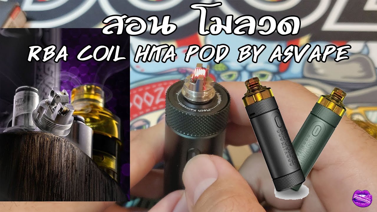 สอนโมลวด!!:HITA POD RBA coil By Asvape โมง่ายจริงๆ???