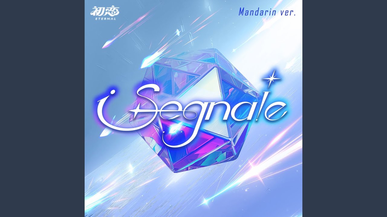 Segnale (Mandarin ver.)