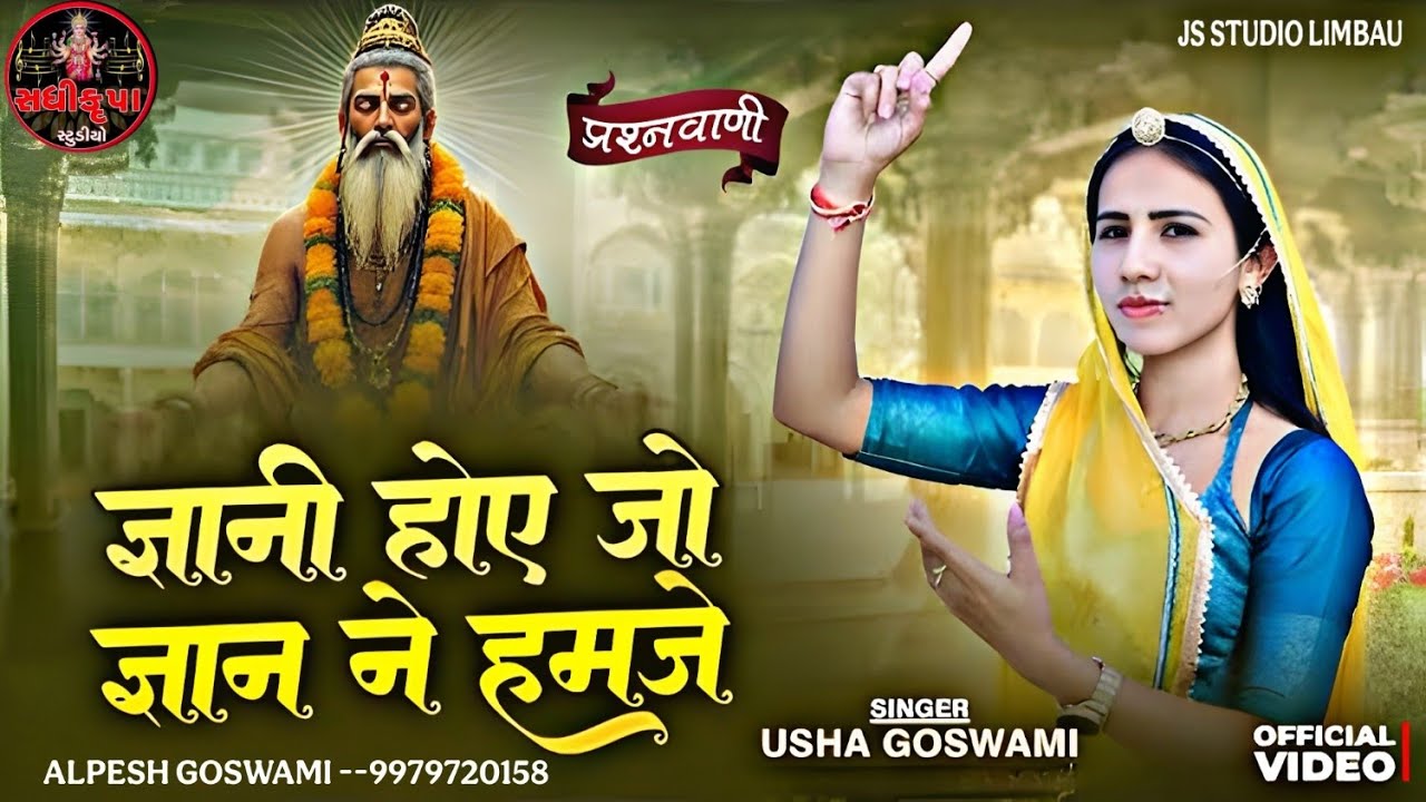 New Bhajan Usha Goswami \\ Desi Bhajan \\ New Rajasthani Bhajan 2025