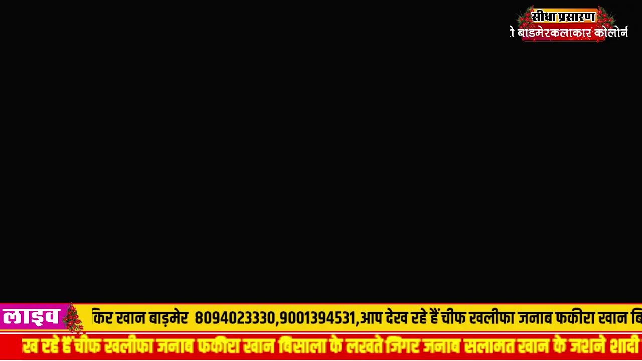 Osman Mir -Fakira Kheta official Live Stream ! जशने शादी सलामत खान !