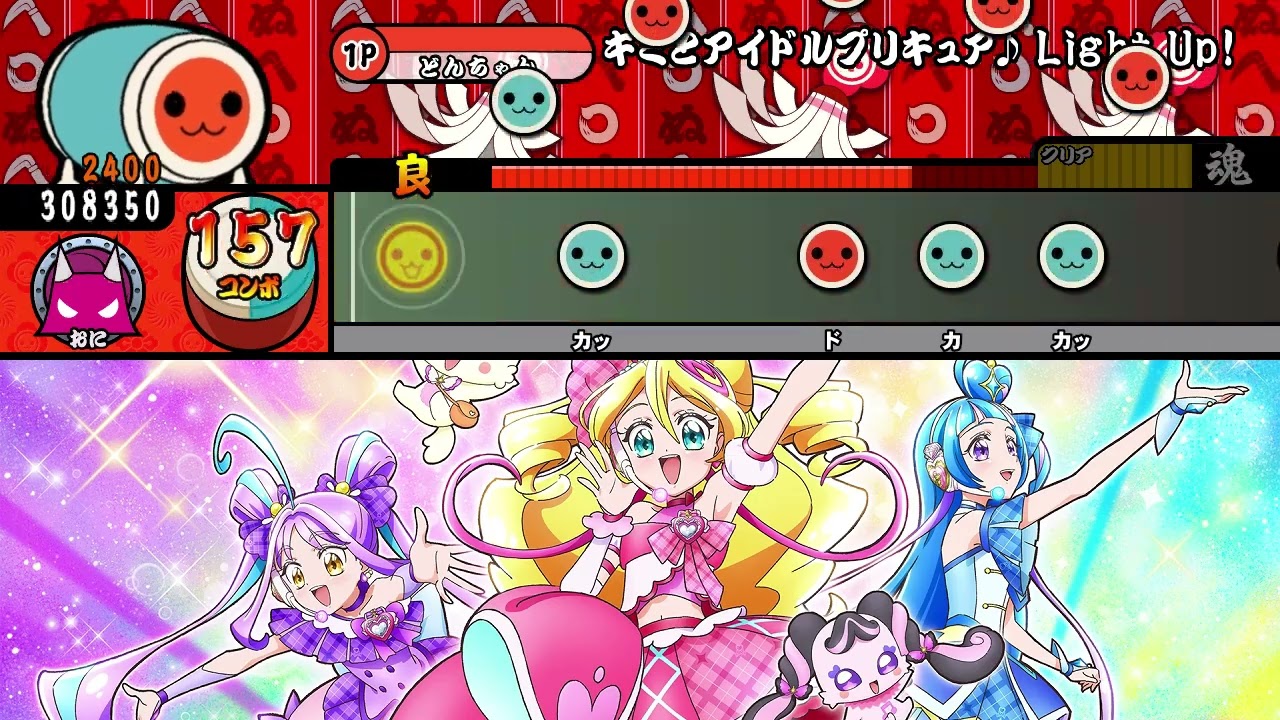 太鼓さん次郎 キミとアイドルプリキュア♪ Light Up！ (創作譜面)