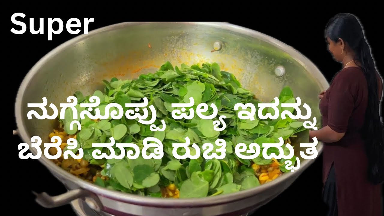 Drumstick leaves | nugge soppu palya | #recipe 