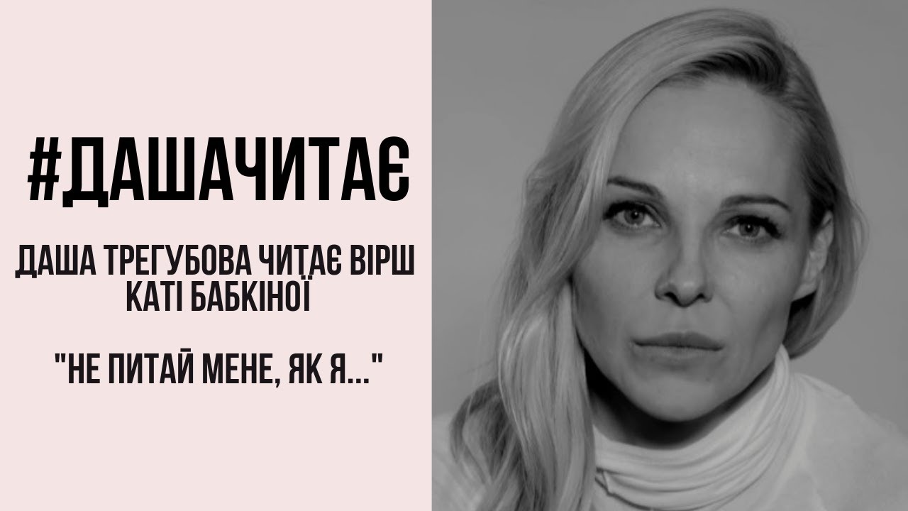 #дашачитає Катерина Бабкіна 