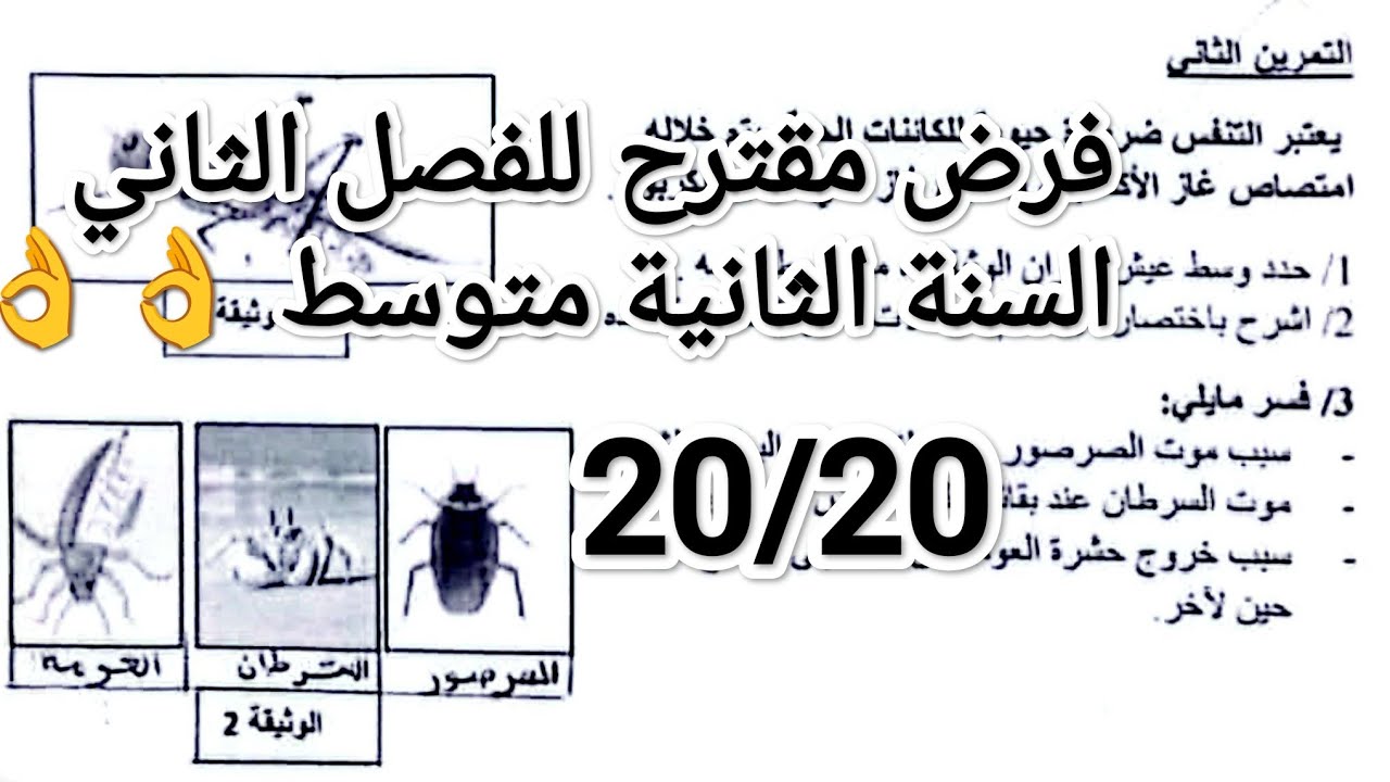 #فرض مقترح للفصل الثاني # السنة الثانية متوسط 👌👌👌 #تحضيرا  للفرض  