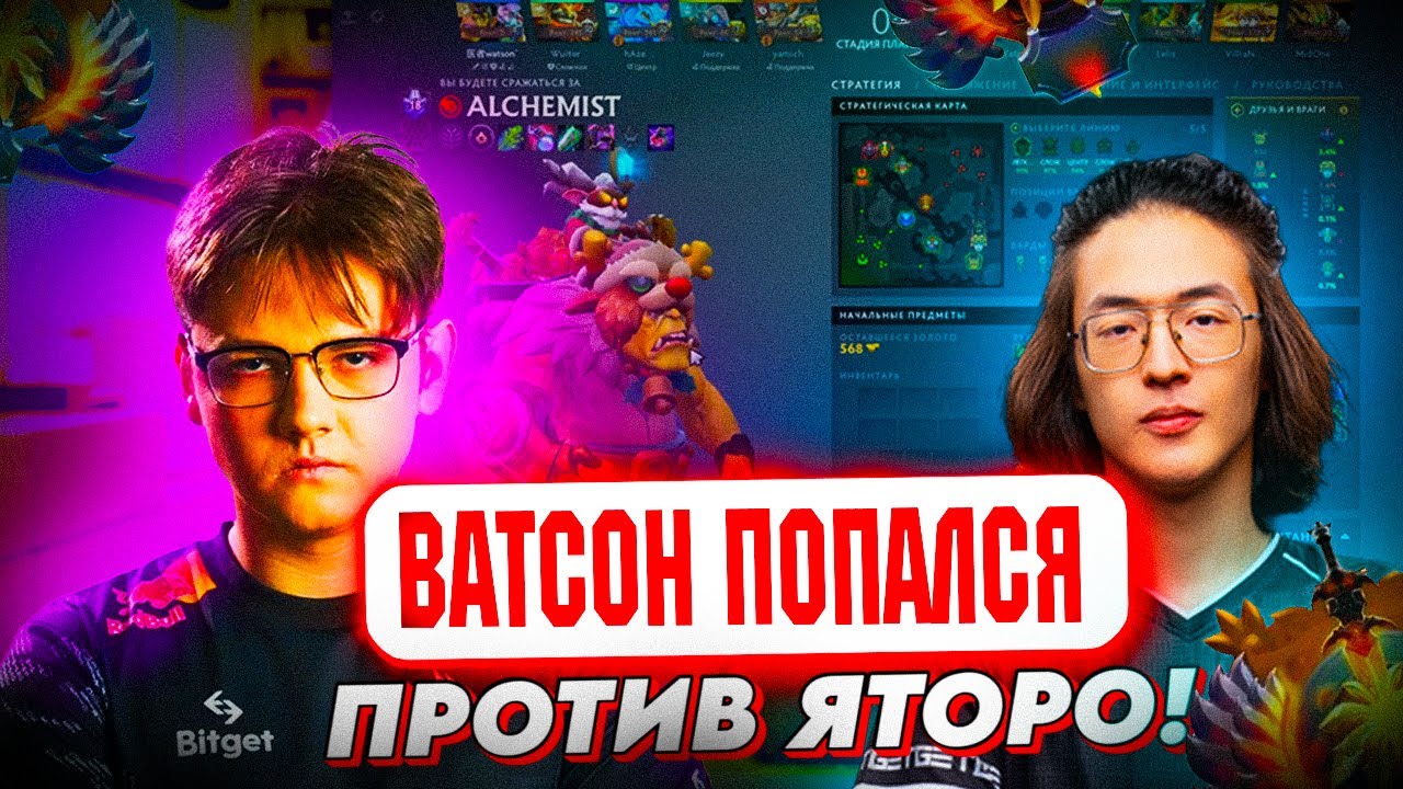 🔥 YATORO В ШОКЕ С ЕГО ТАЙМИНГОВ! 😱😱WATSON ПРОТИВ ЯТОРО В ХАЙ ПТС ПАБЛИКЕ! / Yatoro VS Watson! 🔥🔥