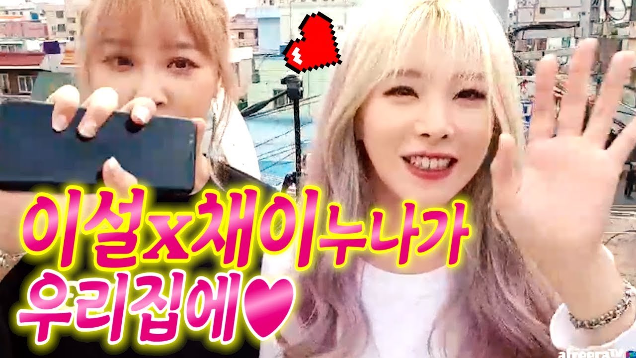 이설 채이누나가 우리집에♥ 근데.. 레알 경찰뜸...;;;