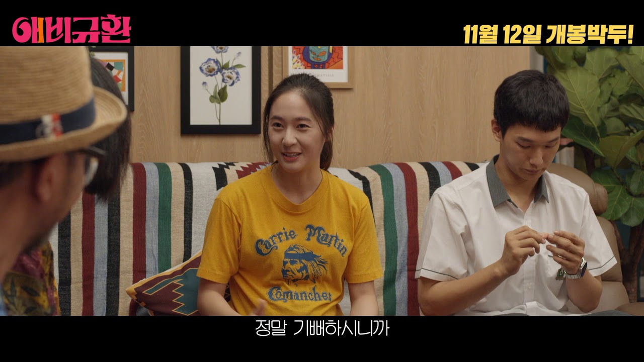 [무비킹] 영화 &lsquo;애비규환(More than Family)&rsquo; 예고편 (정수정, 장혜진, 최덕문, 이해영, 강말금, 신재휘 출연)
