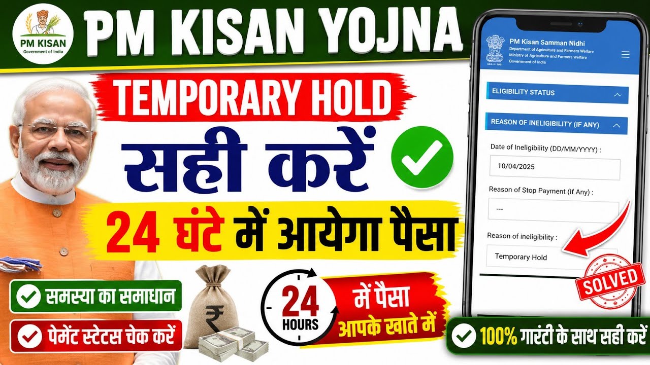Pm kisan temporary hold kaise shy kare | pm kisan 2000 nhi ayea kiya kare | Sk yojna2 