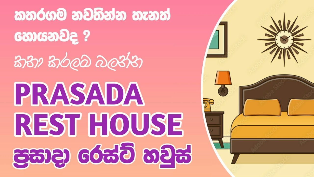 Kataragama Prasada Rest | කතරගම ප්‍රසාදා රෙස්ට් | Ruhunu Wanada