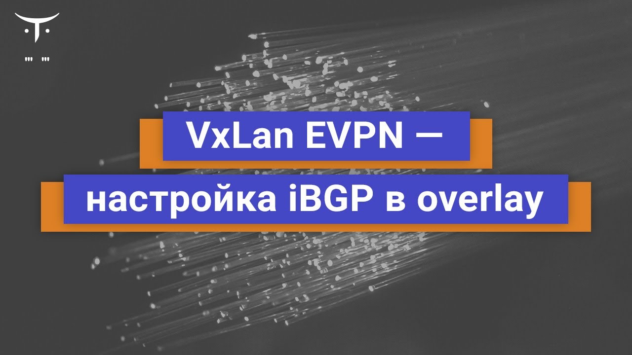 VxLan EVPN - настройка iBGP в overlay // Демо занятие курса «Дизайн сетей ЦОД»