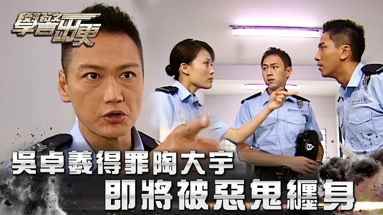 學警出更｜吳卓羲得罪陶大宇 即將被惡鬼纏身(Eng Sub/繁／簡字幕)｜吳卓羲｜陳鍵鋒｜第三集｜TVB港劇精華 