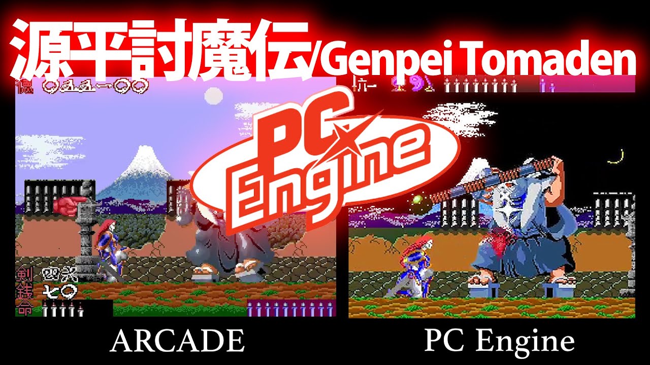 PCエンジン移植比較　源平討魔伝/Genpei Tomaden