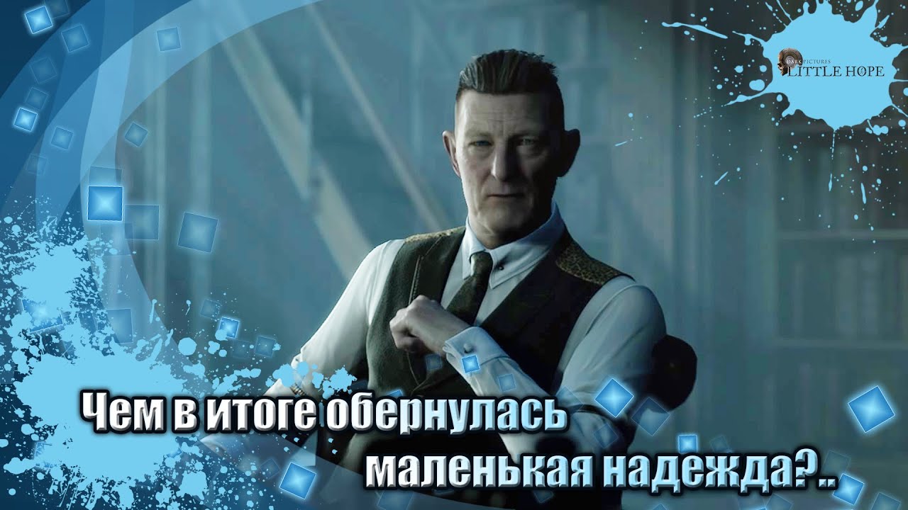 Обзор игры Little Hope - Что не так с Little Hope?